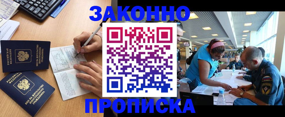 купить прописку в Сланцах