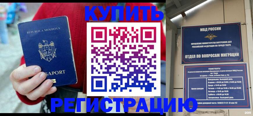 временная регистрация купить в Сланцах