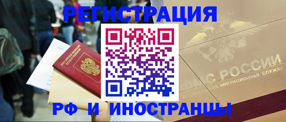 прописка иностранных граждан в Сланцах