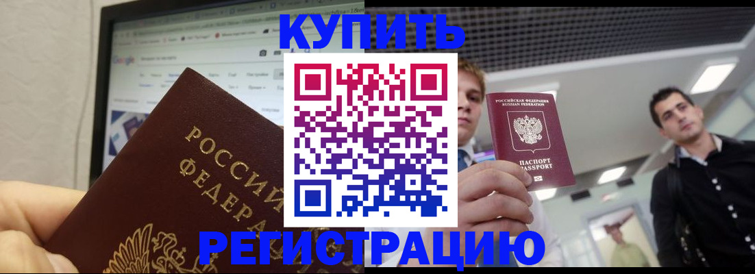 временная регистрация 2025 в Сланцах